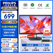 飛利浦（PHILIPS）19.5英寸16:9顯示器60Hz高清液晶顯示屏商務(wù)辦公臺式壁掛電腦愛(ài)眼低藍光 HDMI+VGA接口 201S8LHSB2 19.5|HDMI+VGA