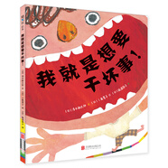 我就是想要干壞事！