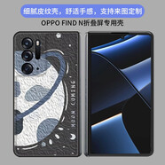 貝倫斯 OPPO Find N手機殼輕奢皮紋PEUM00折疊屏卡通動漫全包防摔時尚創(chuàng)意定制保護套 流沙-星球【皮紋】oppofindn