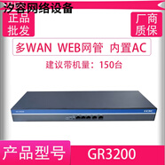 華三（H3C） ER3200G3 G2/GR3200 企業(yè)級雙WAN口全千兆辦公網(wǎng)吧路由器 路由 GR3200(可控Mini-WIFI6AP)