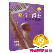 流行與爵士和聲學(xué)基礎(chǔ)