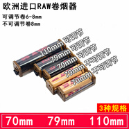 匠本手動(dòng)歐洲進(jìn)口RAW卷煙器70mm或79mm110mm可手動(dòng)調(diào)節(jié)6-8mm 送備用布 RAW70MM不可調(diào)節(jié)