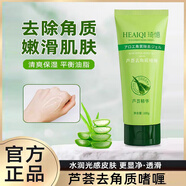 琦憶蘆薈去角質(zhì)啫喱去死皮深層清潔臉部毛孔黑頭凝膠潔面磨砂膏搓泥寶 3支【經(jīng)典熱銷(xiāo)裝】