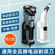 適合飛科飛利浦博朗電動(dòng)剃須刀刮胡刀收納包歐樂(lè )B/松下/舒克/拜爾/羅曼電動(dòng)牙刷旅行收納盒保護套置物架 黑色+白色各1個(gè)（可調節）