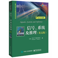 信號(hào)、系統(tǒng)及推理（英文版）