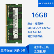 適用惠普HP ELITEBOOK 820 G3 340 440 G4筆記本內存條DDR4 2400 16GB DDR4 2400