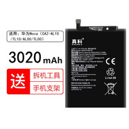 真科  華為Nova手機(jī)電池暢享6s 暢享7/9E CAZ-AL10/TL00暢玩6A/7/8A 適用 華為Nova電池【HB405979ECW】