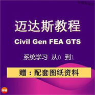 邁達斯midas civil教程gen GTS/FEA軟件視頻結構橋梁入門培訓課程