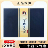 名醫(yī)堂24節(jié)氣套水源青源根源水路通石室翁節(jié)氣套美容院同樣真品