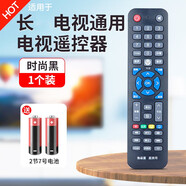 FUNRE 電視遙控器萬能適用創(chuàng)維康佳海爾TCL海信三星長虹LG控制器松下夏普索尼飛利浦東芝小米電視機(jī)遙控 適用長虹電視品牌全通用【無需設(shè)置-直接使用】