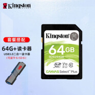 金士顿(Kingston) SD存储卡 微单反数码摄像数码相机卡专用储存卡 高速车载行车记录仪大卡内存卡 64G SD卡+二合一读卡器