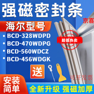 適用海爾BCD-328WDPD 470WDPG 560WDCZ 456WDGK冰箱密封條門膠條 如需多個封條先加購物車一起付款 全新