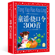 安徒生童話全集原版 小學版注音版 一年級二年級三年級上冊必讀選兒童故事書小學生課外閱讀 童謠·繞口令300首