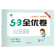 53天天練同步試卷53全優(yōu)卷小學數(shù)學三年級上BSD（北師大版）2020年秋