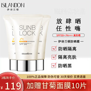 伊詩(shī)蘭頓（isilandon）防曬霜隔離乳身體面部清爽不油膩學(xué)生軍訓沙灘戶(hù)外旅游中老年男女 防曬霜3瓶（贈面膜10片）