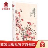 官旗正版跟著吳昌碩去賞花 祝勇 著 故宮出版社官方旗艦店 書籍