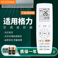 Accoona適用萬能格力空調(diào)遙控器板YAP0F解碼不分型號全部通用Q力悅風(fēng)品悅YAPOF2/3/6/7/8/15/20 YAPOFB2/3 萬能全通用節(jié)能