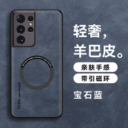 悍客適用三星S21Ultra磁吸手機殼羊巴皮輕薄防摔抗震手機套無線充車載全包商務(wù)高檔皮質(zhì)簡約保護殼 三星S21Ultra【寶石藍磁吸】