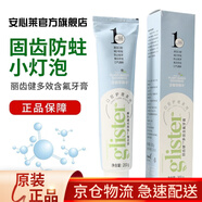 安利【安心萊官方店】含氟清潔麗齒健多效口氣清新亮白牙膏薄荷味 含氟牙膏