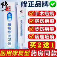 修正 醫(yī)用疤痕修復凝膠刀傷兒童臉面部摔傷燙傷雙眼皮輔助治療淡化增生疤痕靈疤克疤痕膏可搭配去疤產(chǎn)品 疤痕修復凝膠 | 買2*送*1
