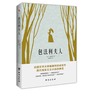 包法利夫人（走進愛瑪熱烈而悲劇的一生，直面每個人心中的“包法利夫人”。精選版） 小說