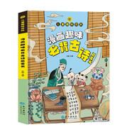兒童趣味百科 漫畫趣味必背古詩啟蒙書 小學生必背古詩漫畫彩圖注音小學生必備古詩詞大全集