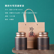 卿嬋大號金屬通用鐵罐紅茶茶葉罐密封半斤裝包裝盒鐵盒禮盒空盒 黑色大罐兩只配手袋