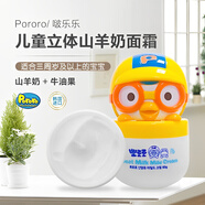 啵樂(lè)樂(lè)（Pororo）兒童面霜春夏春夏寶寶潤(rùn)膚乳滋潤(rùn)補(bǔ)水保濕搽臉?biāo)o(hù)膚品