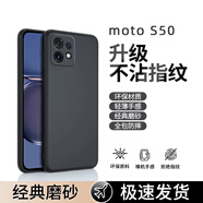 莫迪爾 適用moto edge60pro摩托羅拉s50neo手機殼X40超薄x30/x50ultra磨砂s30pro保護套硅膠全包防摔軟殼 【moto S50】黑色磨砂軟殼