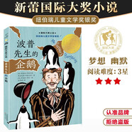 國際大獎小說--波普先生的企鵝(紐伯瑞兒童文學獎銀獎） 課外閱讀 暑期閱讀 課外書暑假作業(yè) 一升二暑假銜接 小升初暑假銜接