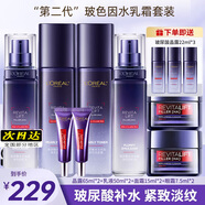 歐萊雅（LOREAL） 護膚品套裝女士化妝品玻尿酸水乳補水保濕淡化細(xì)紋送母親節(jié)禮物 【自用推薦】玻色因水乳霜