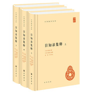 日知錄集釋（全3冊）精裝 中華書局中華國學文庫 簡體橫排標點版