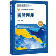 【出版社直發(fā)】國際商務（第五版）（經(jīng)濟管理類課程教材·國際貿(mào)易系列）   王煒瀚