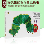 廖彩杏書(shū)單 The Very Hungry Caterpillar 好饑餓的毛毛蟲(chóng)英文原版紙板書(shū)送音頻