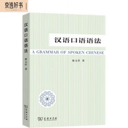 漢語口語語法