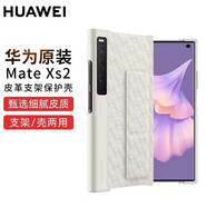 華為MateXs2手機(jī)殼皮革保護(hù)殼原裝折疊機(jī)屏帶支架全包防摔手機(jī)套高檔限量版官方超薄個性創(chuàng)意男女 Mate Xs 2 皮革支架保護(hù)殼-錦白