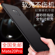 Bova 華為Mate20Pro手機殼磨砂軟殼硅膠套手機套全包防摔殼簡約男女款潮殼超手機后蓋保護殼薄 華為Mate20Pro/LYA-AL10黑磨砂軟殼