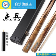 BS白沙點(diǎn)兵臺球桿小頭一體通桿黑八中式八球桿美式黑8斯諾克英式桌分體臺球桿 10.2MM質(zhì)樸木分體（配全黑木盒套裝）