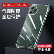 馳界 適用于蘋果手機(jī)殼 氣囊防摔保護(hù)套 硅膠軟殼透明輕薄手機(jī)套男女款 iPhone全包殼 蘋果11Pro Max氣囊防摔