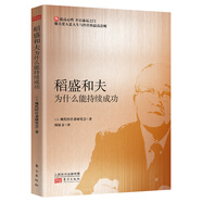 稻盛和夫?yàn)槭裁茨艹掷m(xù)成功