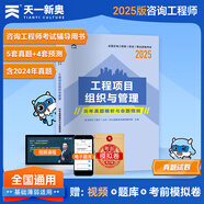 注冊咨詢(xún)工程師備考2025教材現代咨詢(xún)方法與實(shí)務(wù)歷年真題試卷題庫工程項目組織與管理決策分析評價(jià)投資宏觀(guān)經(jīng)濟網(wǎng)課2024 歷年真題：工程項目組織與管理