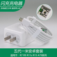 博聯(lián)仕適用OPPO快充電閃充頭直充手機插頭 【R7/R7S/plus閃充頭+線】 1套