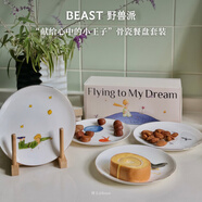 野獸派 《小王子系列》骨瓷餐盤(pán)套裝結婚禮物生日禮物