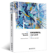 管理案例研究：方法與應用