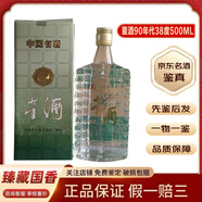 董酒 38-59度 過節(jié)送禮 500mL 1瓶 【老酒鑒真】