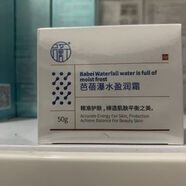 MAGT圣雅莉思衡芭蓓霜50g補水保濕面霜新包裝護膚水潤 圣雅莉思衡芭蓓霜50g補水保濕面