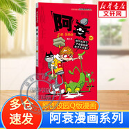 【分冊自選包郵】阿衰漫畫(huà)書(shū)全集1-50冊 少兒課外爆笑校園Q版幽默搞笑漫畫(huà)書(shū)小學(xué)生 快樂(lè )生活積極性格培養 自我閱讀一二三四五年級7-10-12歲 阿衰 11