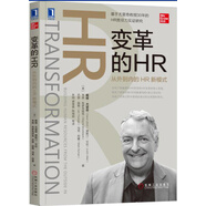 變革的HR：從外到內(nèi)的HR新模式