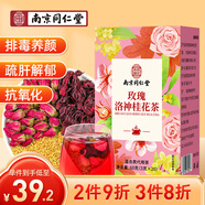 南同四海玫瑰花洛神花桂花茶玫瑰茄女人泡水喝的養(yǎng)生茶包60g