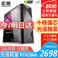 宏硕 英特尔 酷睿i7/十八核/RTX3060/独立显卡/台式机电脑主机家用游戏办公组装电脑整机全套 套餐四 十核强芯丨32G丨1T固态丨RTX2060